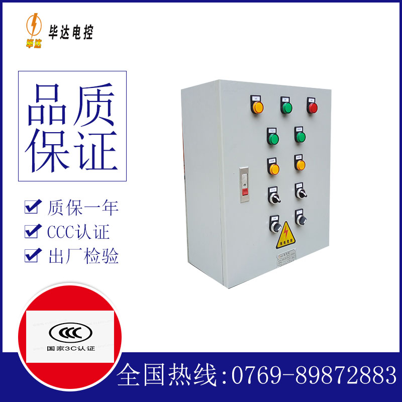 定远一用一备控制箱